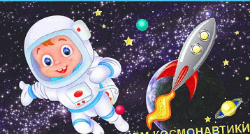 День космонавтики День космонавтики.